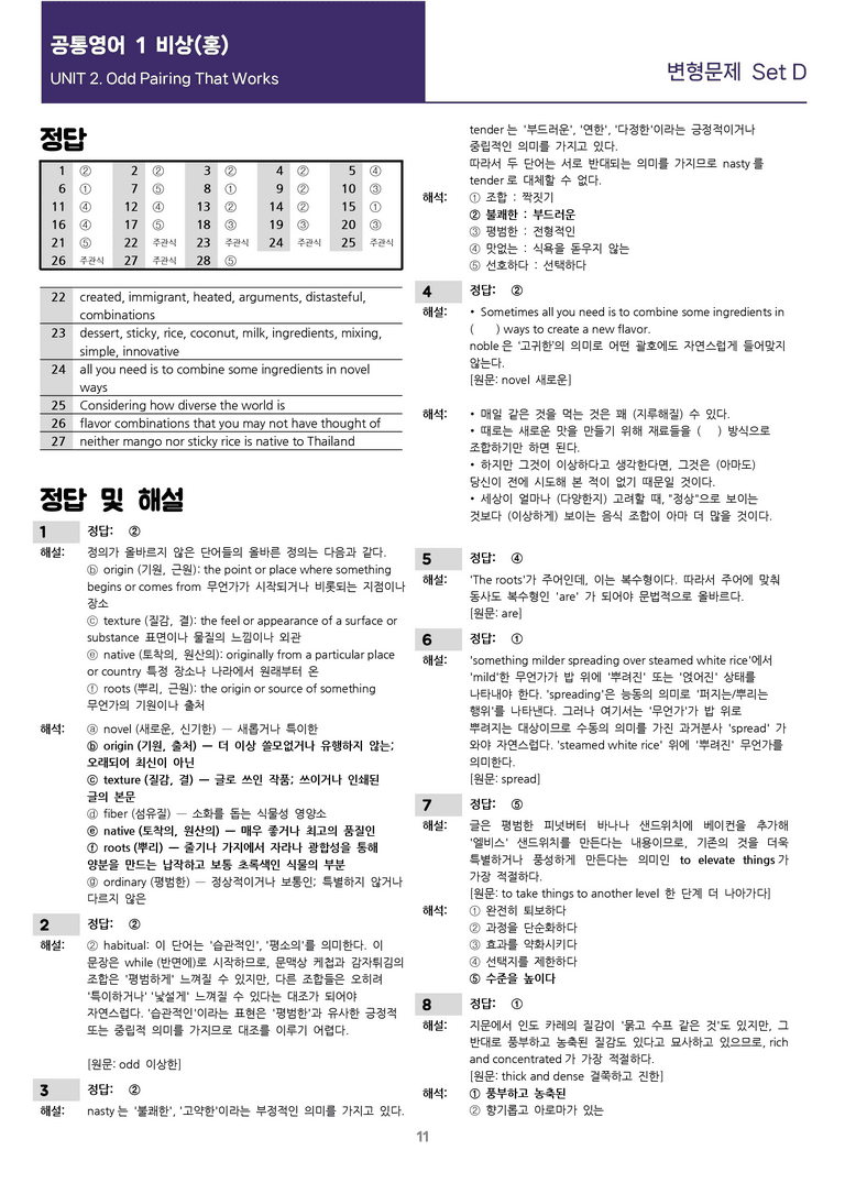 [선생님용 편집이 있는] 공통영어 1 비상(홍) 2과 변형문제 Set D_preview_11