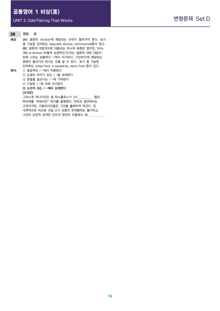 [선생님용 편집이 있는] 공통영어 1 비상(홍) 2과 변형문제 Set D_preview_14