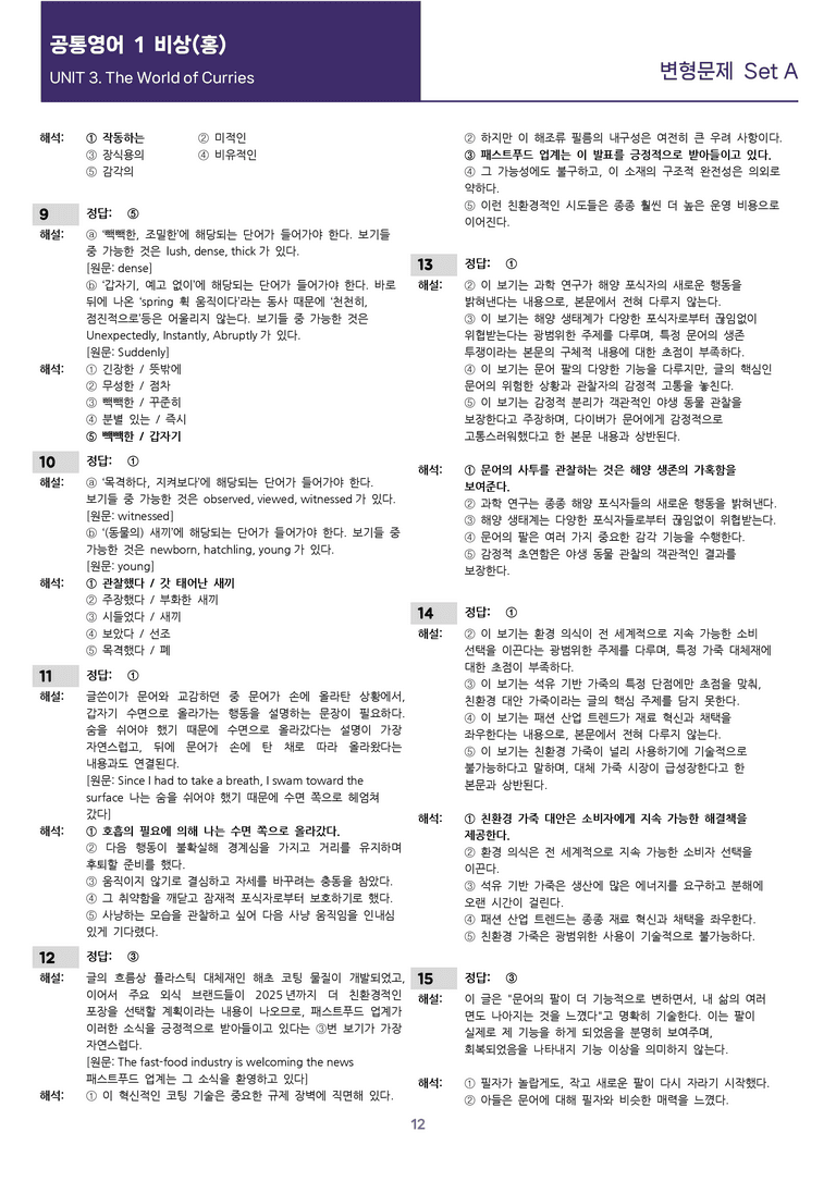 [선생님용 편집이 있는] 공통영어 1 비상(홍) 3과 변형 통합 109제_preview_12