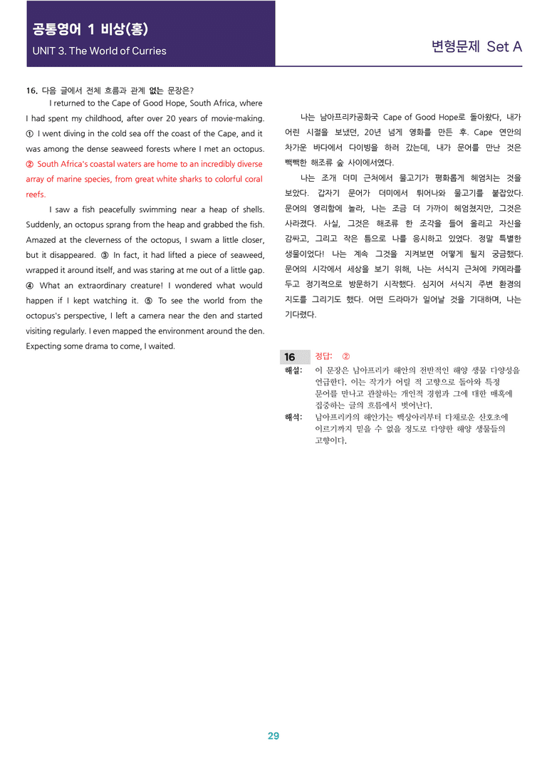 [선생님용 편집이 있는] 공통영어 1 비상(홍) 3과 변형 통합 109제_preview_29