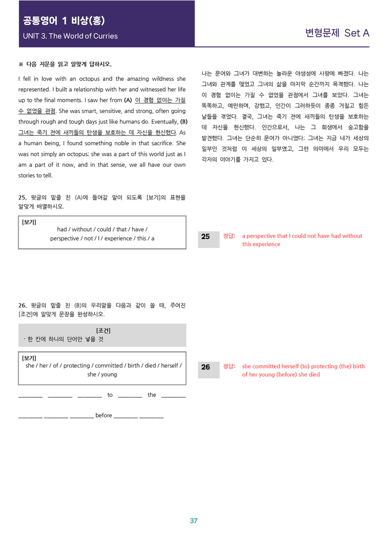 [선생님용 편집이 있는] 공통영어 1 비상(홍) 3과 변형 통합 109제_preview_37