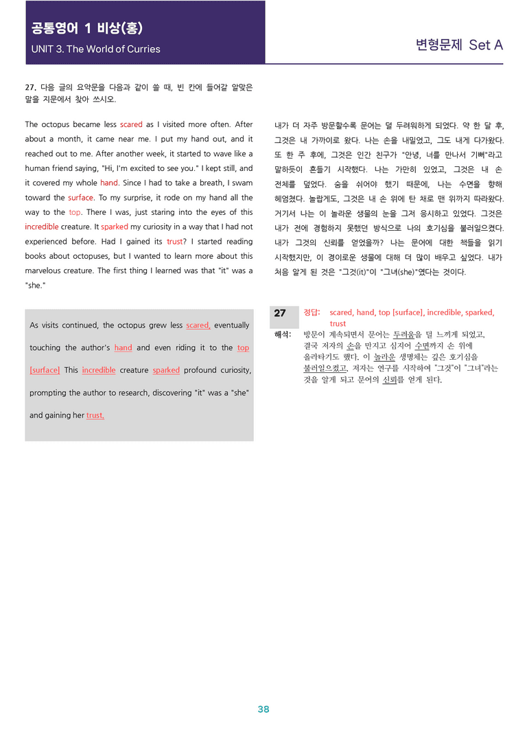 [선생님용 편집이 있는] 공통영어 1 비상(홍) 3과 변형 통합 109제_preview_38