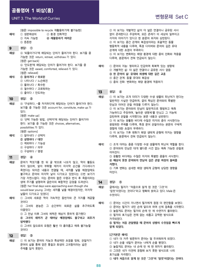 [선생님용 편집이 있는] 공통영어 1 비상(홍) 3과 변형 통합 109제_preview_88