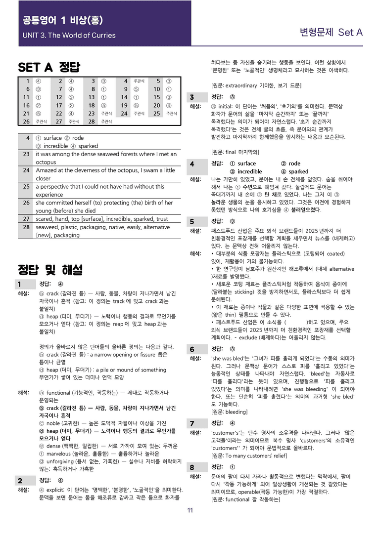 [선생님용 편집이 있는] 공통영어 1 비상(홍) 3과 변형문제 Set A_preview_11