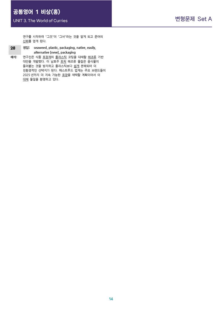 [선생님용 편집이 있는] 공통영어 1 비상(홍) 3과 변형문제 Set A_preview_14