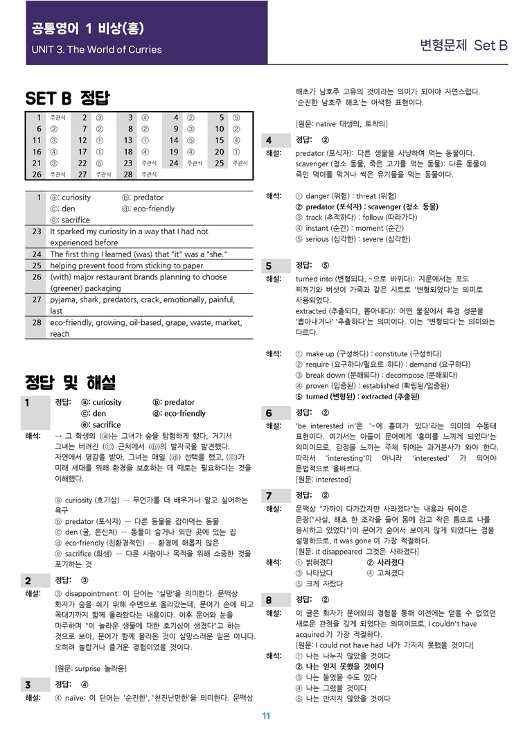 [선생님용 편집이 있는] 공통영어 1 비상(홍) 3과 변형문제 Set B_preview_11