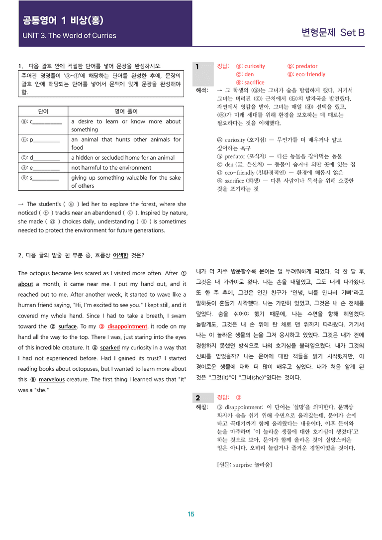 [선생님용 편집이 있는] 공통영어 1 비상(홍) 3과 변형문제 Set B_preview_15