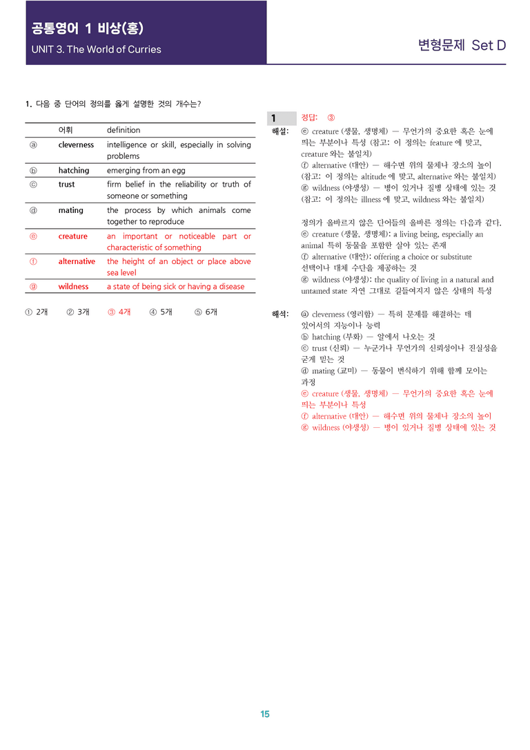 [선생님용 편집이 있는] 공통영어 1 비상(홍) 3과 변형문제 Set D_preview_15