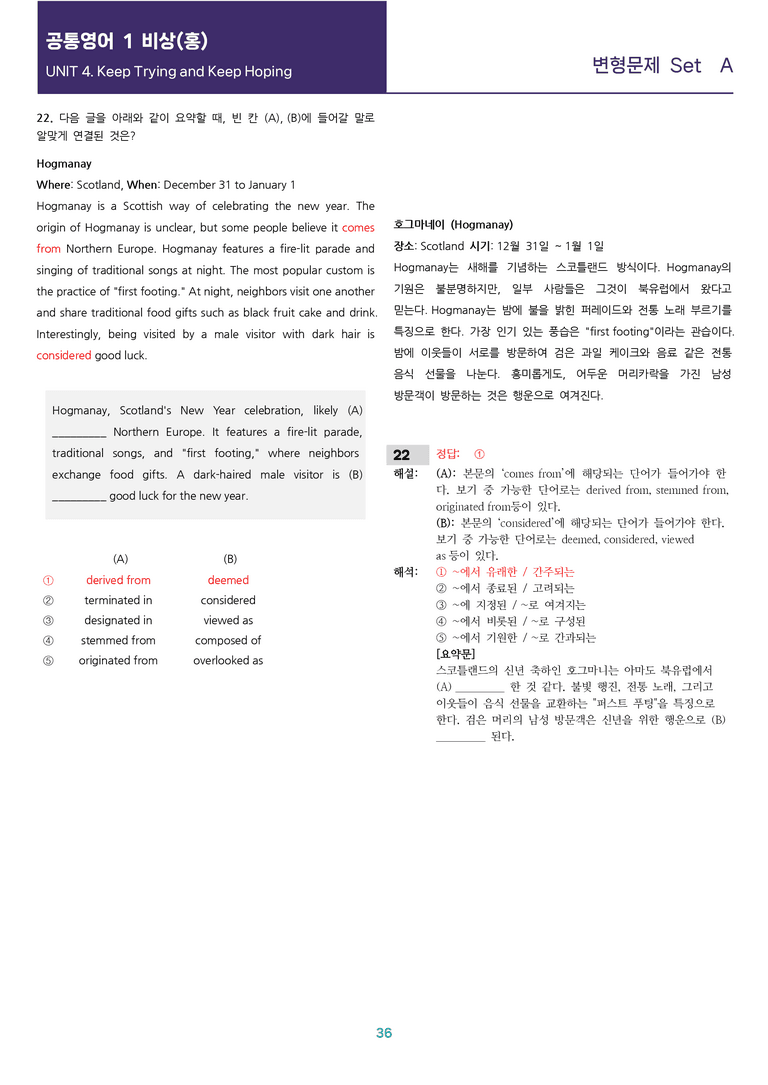 [선생님용 편집이 있는] 공통영어 1 비상(홍) 4과 변형 통합 114제_preview_36