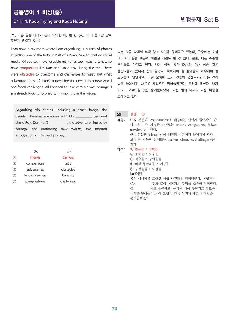[선생님용 편집이 있는] 공통영어 1 비상(홍) 4과 변형 통합 114제_preview_73