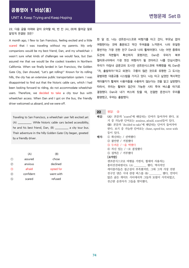 [선생님용 편집이 있는] 공통영어 1 비상(홍) 4과 변형 통합 114제_preview_74