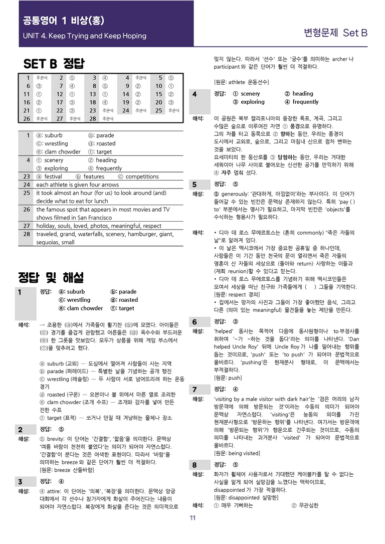 [선생님용 편집이 있는] 공통영어 1 비상(홍) 4과 변형문제 Set B_preview_11