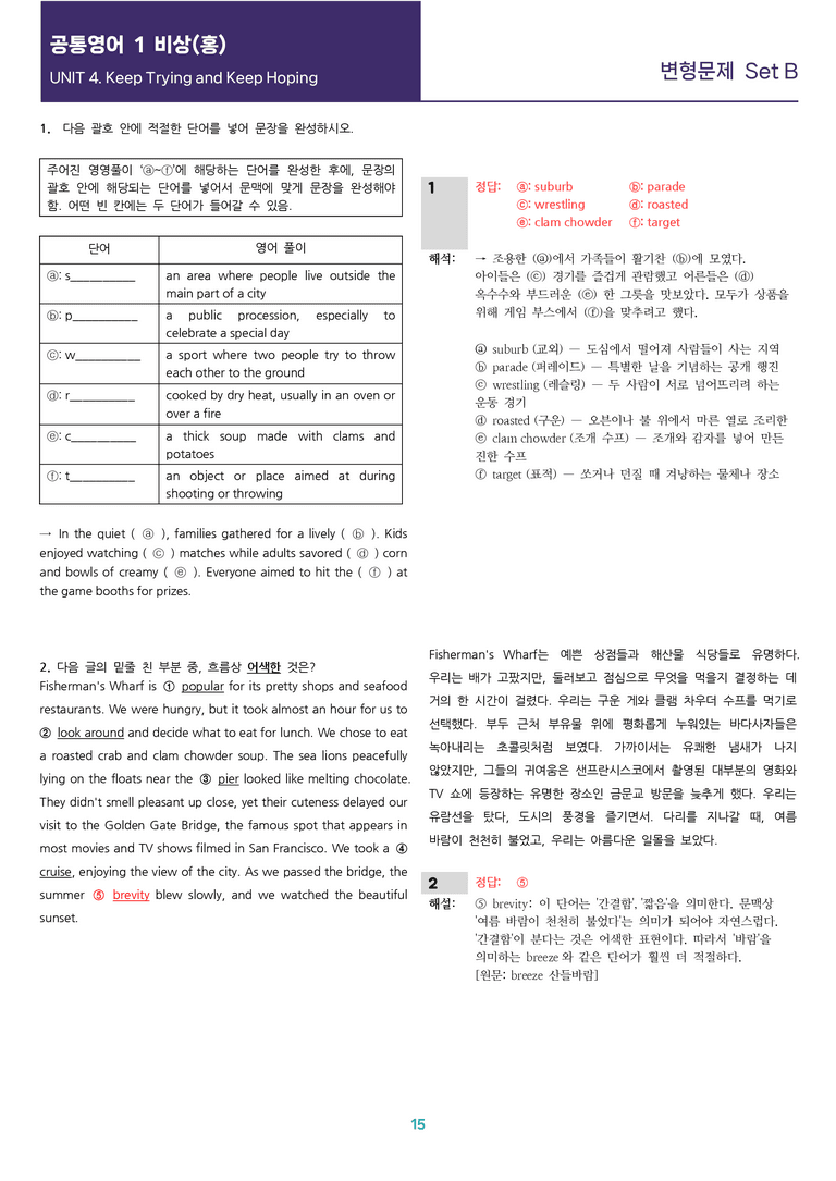 [선생님용 편집이 있는] 공통영어 1 비상(홍) 4과 변형문제 Set B_preview_15
