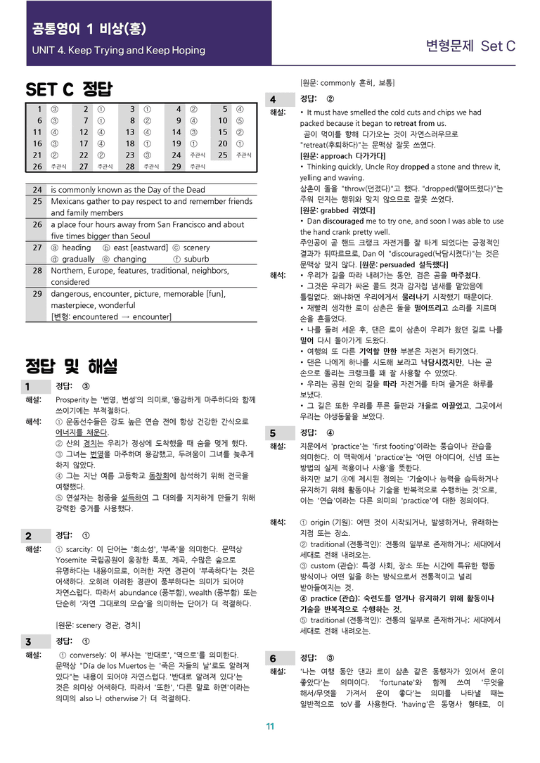 [선생님용 편집이 있는] 공통영어 1 비상(홍) 4과 변형문제 Set C_preview_11