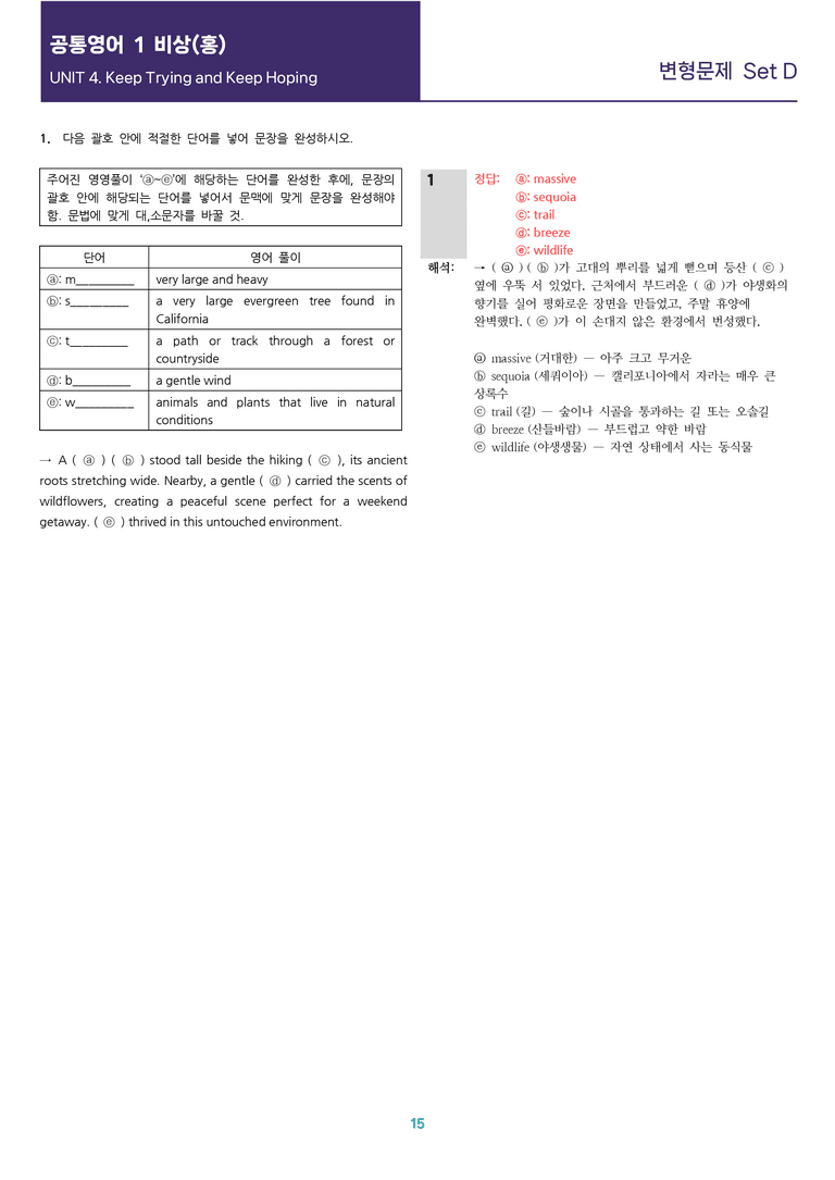 [선생님용 편집이 있는] 공통영어 1 비상(홍) 4과 변형문제 Set D_preview_15