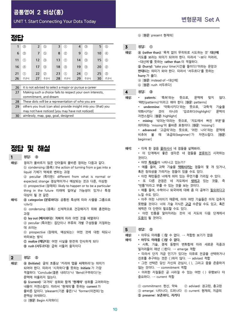 [선생님용 편집이 있는] 공통영어 2 비상(홍) 1과 변형문제 Set A_preview_10