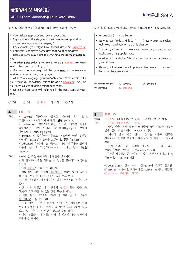 [선생님용 편집이 있는] 공통영어 2 비상(홍) 1과 변형문제 Set A_preview_17