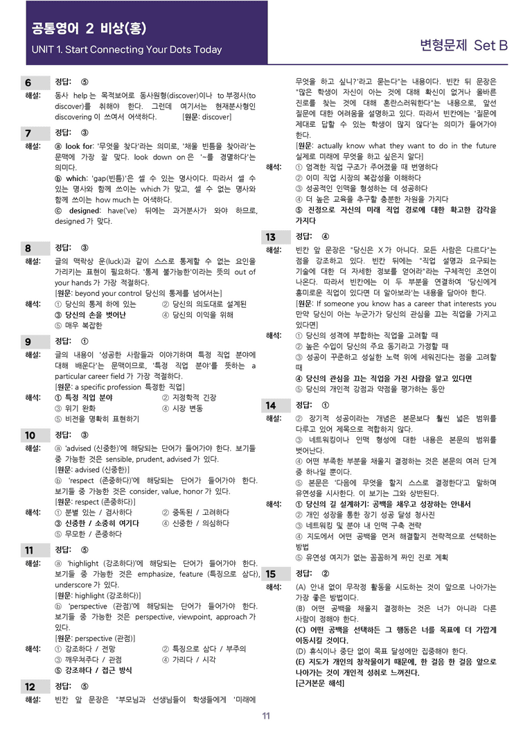 [선생님용 편집이 있는] 공통영어 2 비상(홍) 1과 변형문제 Set B_preview_11