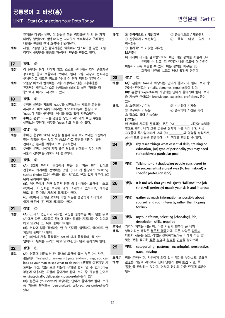 [선생님용 편집이 있는] 공통영어 2 비상(홍) 1과 변형문제 Set C_preview_12