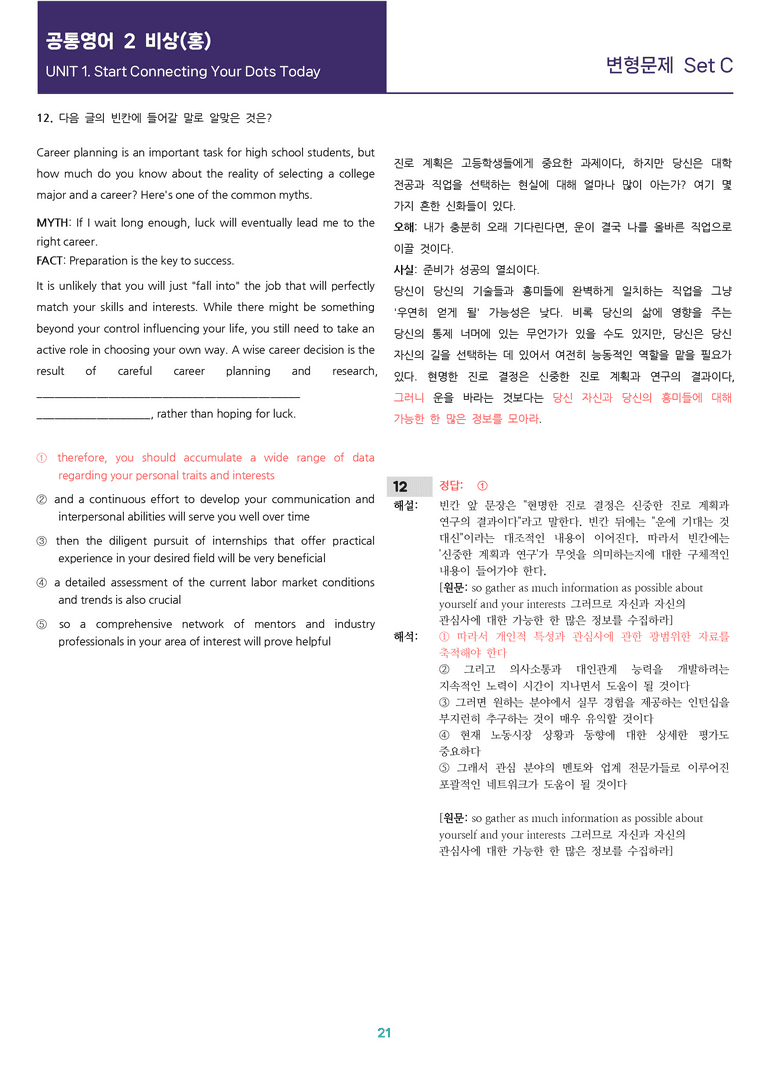 [선생님용 편집이 있는] 공통영어 2 비상(홍) 1과 변형문제 Set C_preview_21