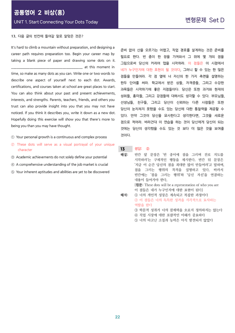 [선생님용 편집이 있는] 공통영어 2 비상(홍) 1과 변형문제 Set D_preview_22
