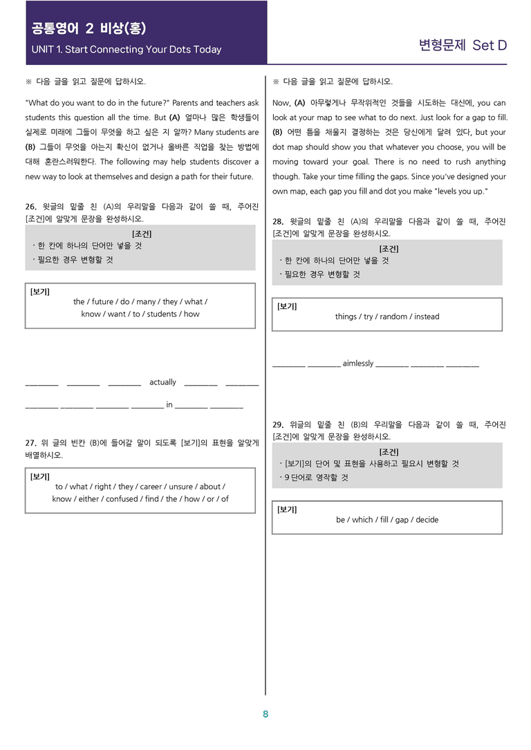 [선생님용 편집이 있는] 공통영어 2 비상(홍) 1과 변형문제 Set D_preview_8