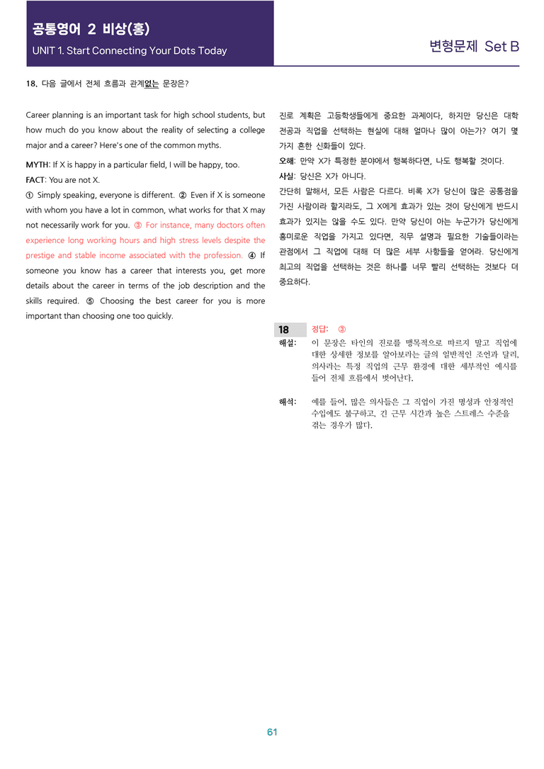 [선생님용 편집이 있는] 공통영어 2 비상(홍) 1과 변형 통합 121제_preview_61