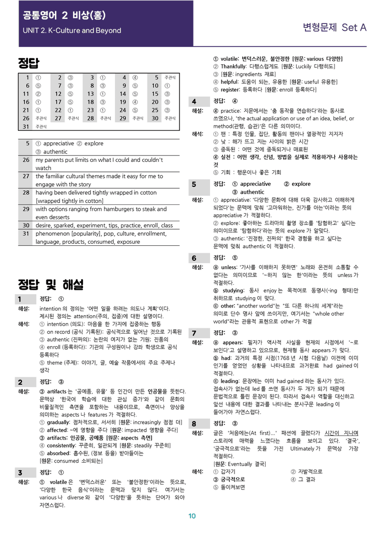 [선생님용 편집이 있는] 공통영어 2 비상(홍) 2과 변형문제 Set A_preview_10