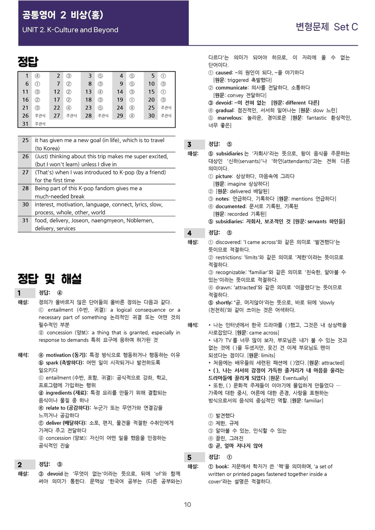 [선생님용 편집이 있는] 공통영어 2 비상(홍) 2과 변형문제 Set C_preview_10