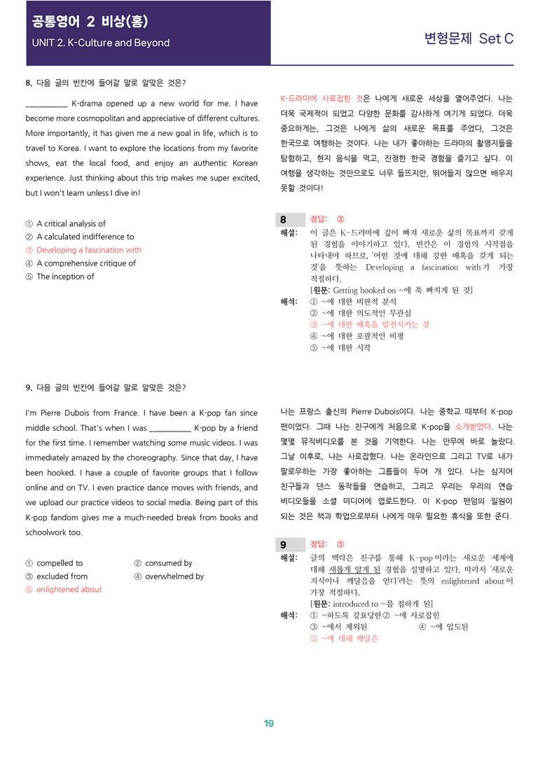 [선생님용 편집이 있는] 공통영어 2 비상(홍) 2과 변형문제 Set C_preview_19