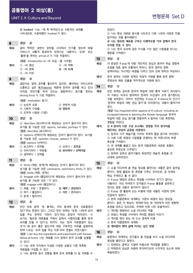 [선생님용 편집이 있는] 공통영어 2 비상(홍) 2과 변형문제 Set D_preview_11