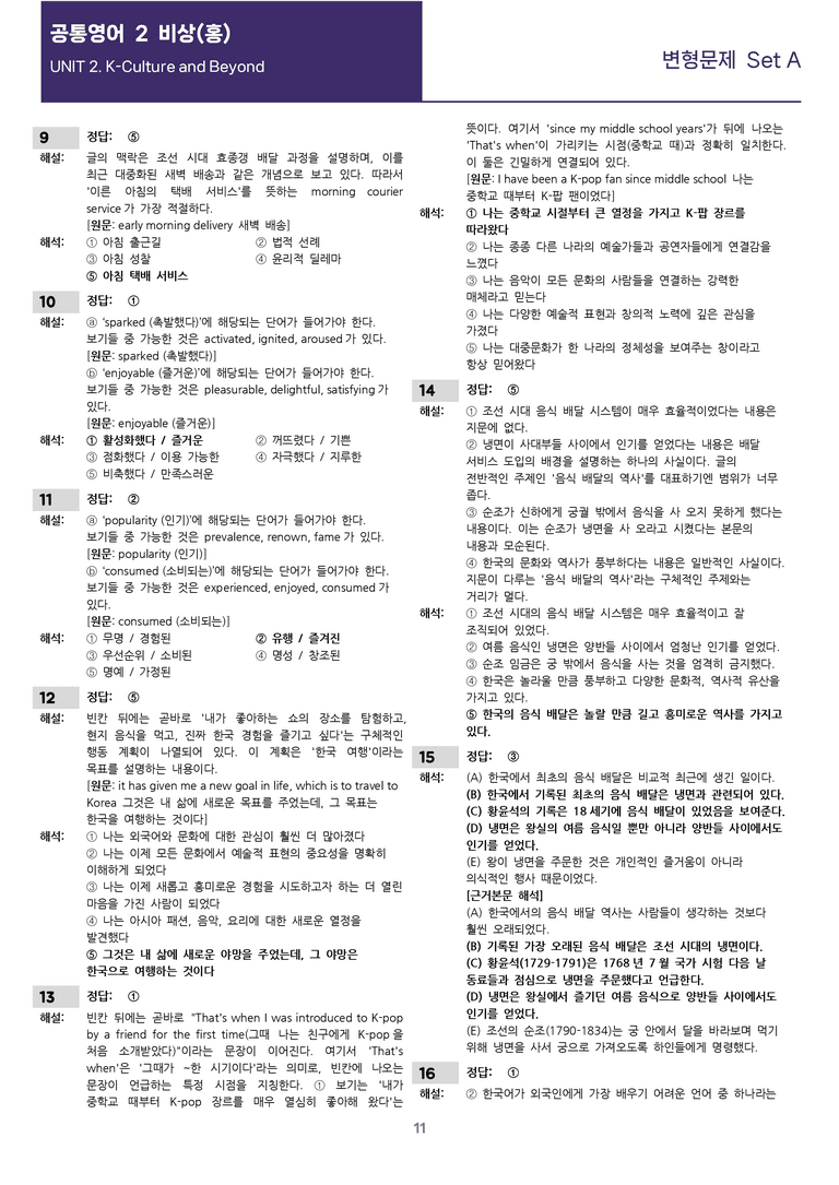 [선생님용 편집이 있는] 공통영어 2 비상(홍) 2과 변형 통합 124제_preview_11