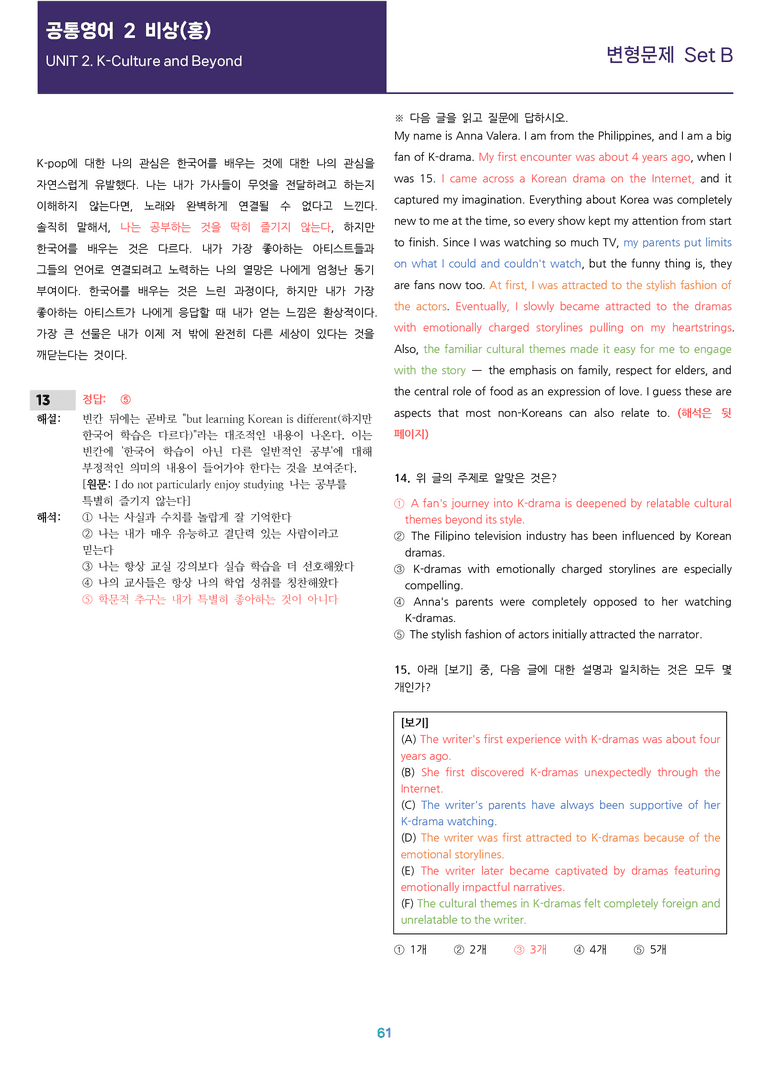 [선생님용 편집이 있는] 공통영어 2 비상(홍) 2과 변형 통합 124제_preview_61