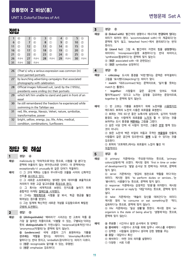 [선생님용 편집이 있는] 공통영어 2 비상(홍) 3과 변형문제 Set A_preview_11