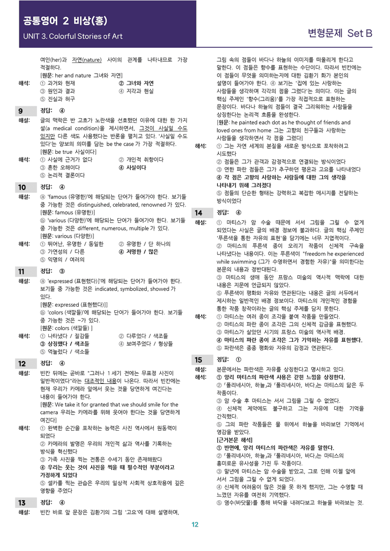 [선생님용 편집이 있는] 공통영어 2 비상(홍) 3과 변형문제 Set B_preview_12