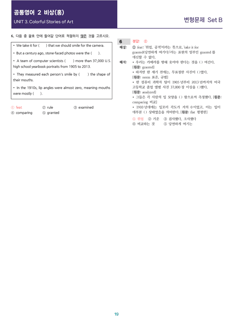 [선생님용 편집이 있는] 공통영어 2 비상(홍) 3과 변형문제 Set B_preview_19