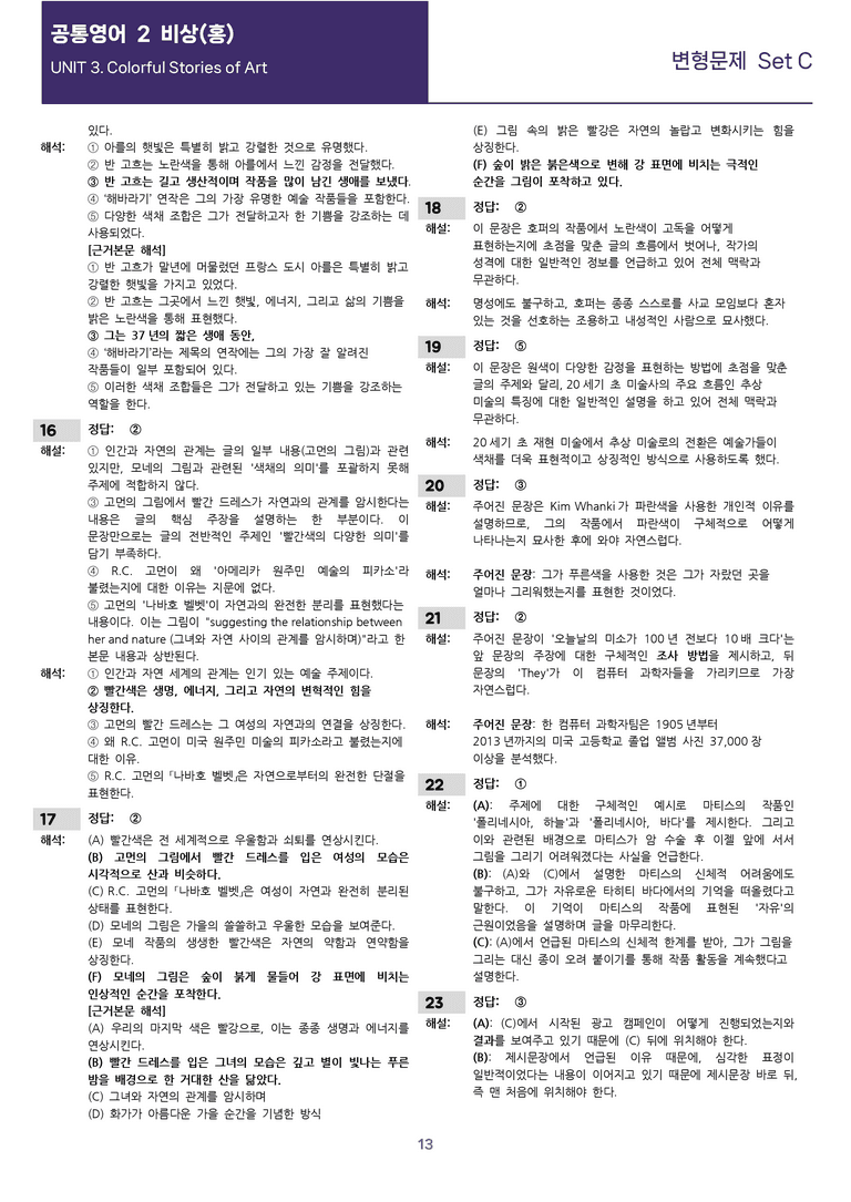 [선생님용 편집이 있는] 공통영어 2 비상(홍) 3과 변형문제 Set C_preview_13