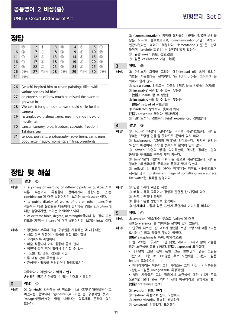 [선생님용 편집이 있는] 공통영어 2 비상(홍) 3과 변형문제 Set D_preview_11