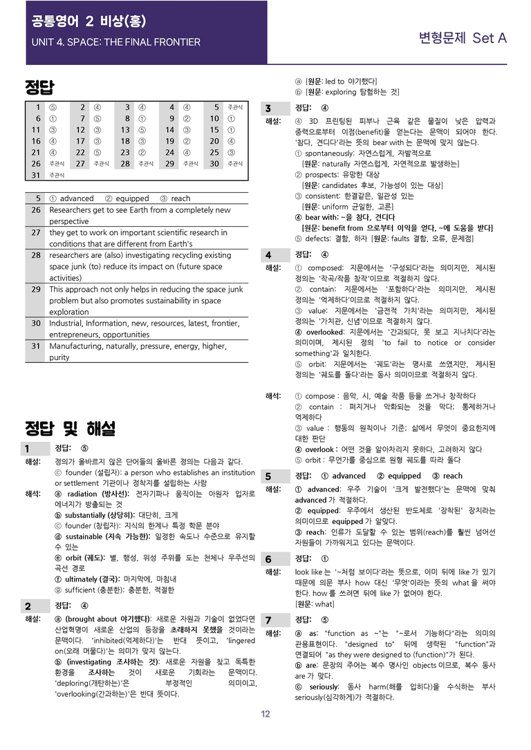 [선생님용 편집이 있는] 공통영어 2 비상(홍) 4과 변형문제 Set A_preview_12
