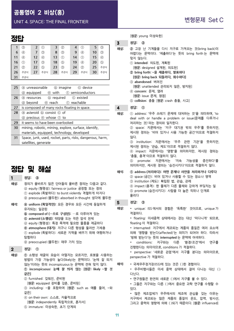 [선생님용 편집이 있는] 공통영어 2 비상(홍) 4과 변형문제 Set C_preview_11
