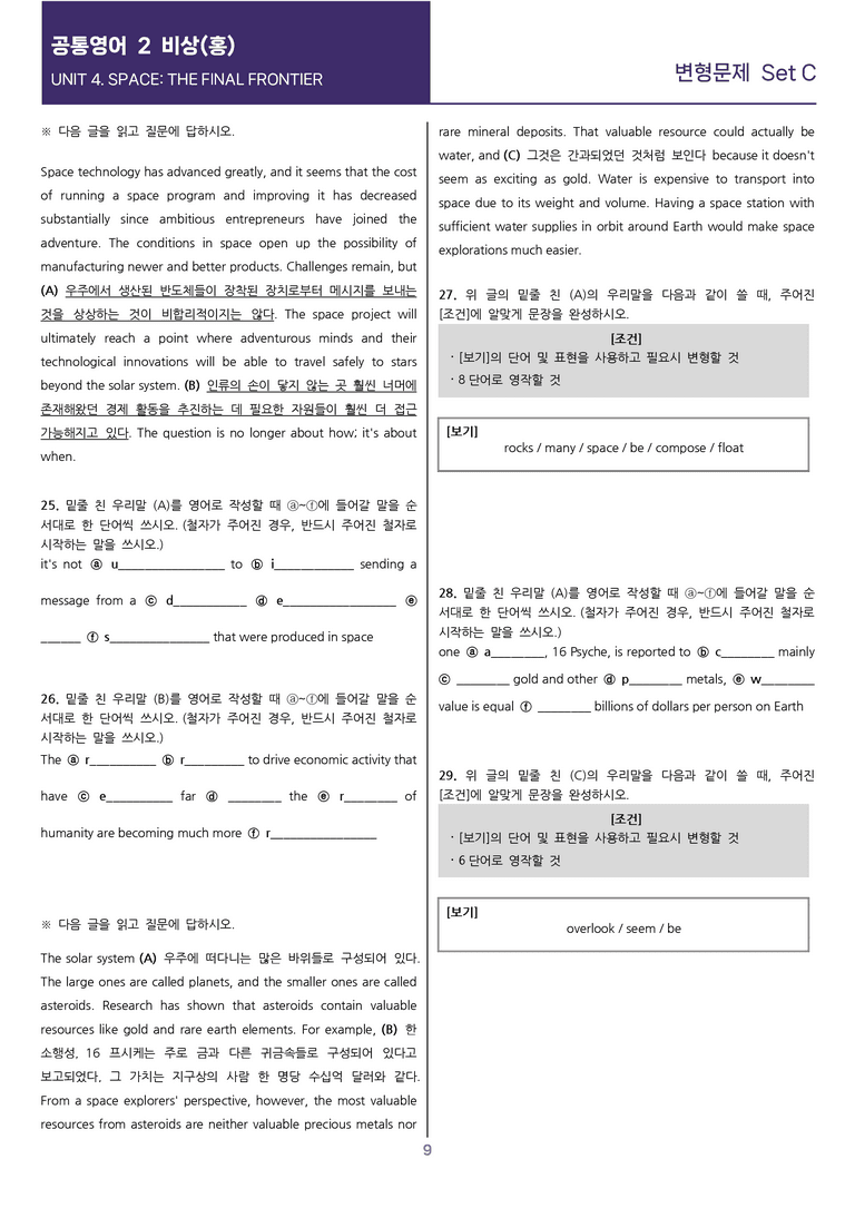 [선생님용 편집이 있는] 공통영어 2 비상(홍) 4과 변형문제 Set C_preview_9
