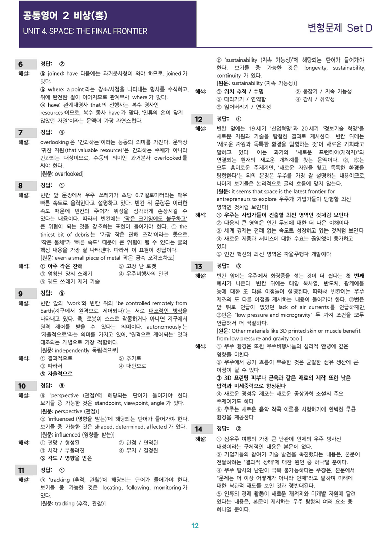 [선생님용 편집이 있는] 공통영어 2 비상(홍) 4과 변형문제 Set D_preview_12