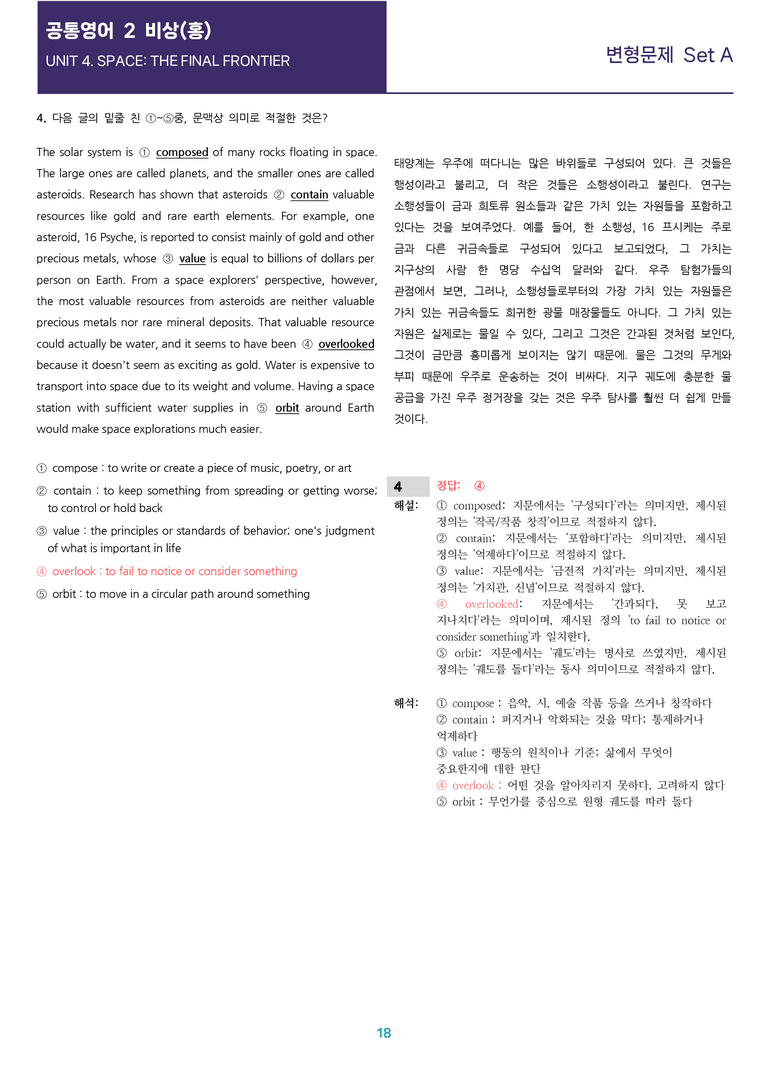 [선생님용 편집이 있는] 공통영어 2 비상(홍) 4과 변형 통합 124제_preview_18