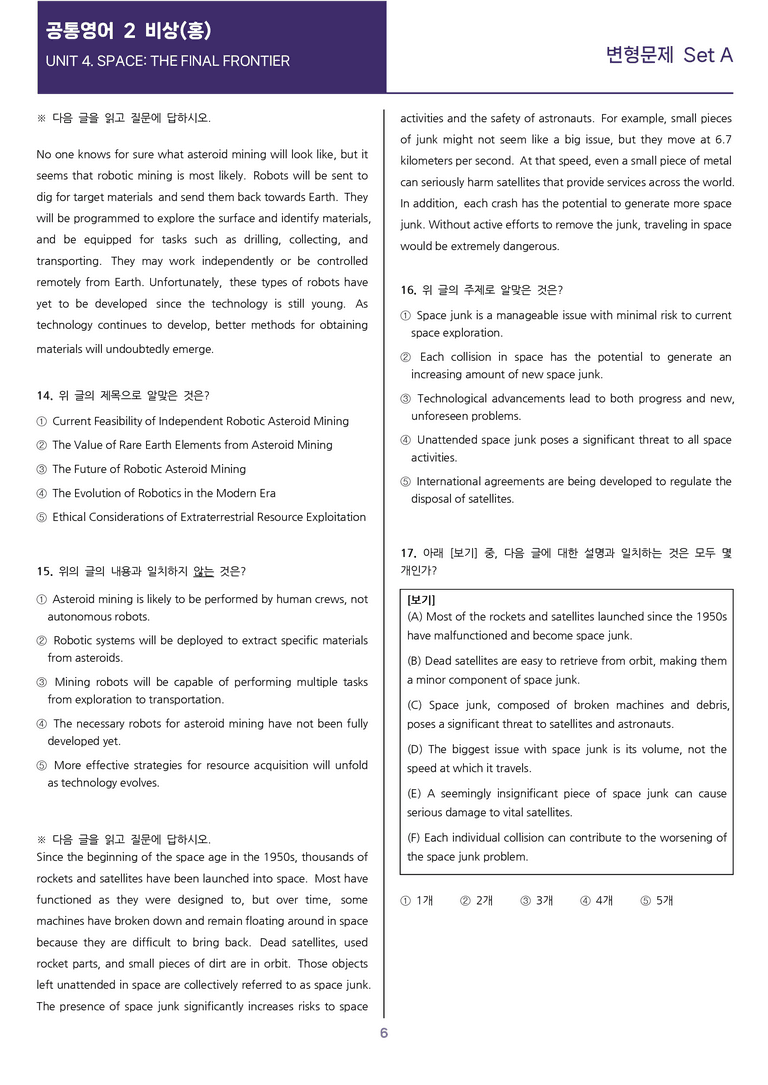 [선생님용 편집이 있는] 공통영어 2 비상(홍) 4과 변형 통합 124제_preview_6
