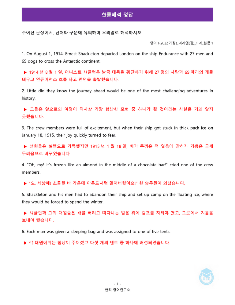 영어1(22개정) 미래엔(김) 1과 18단계 워크북 by 한티영어연구소_preview_1