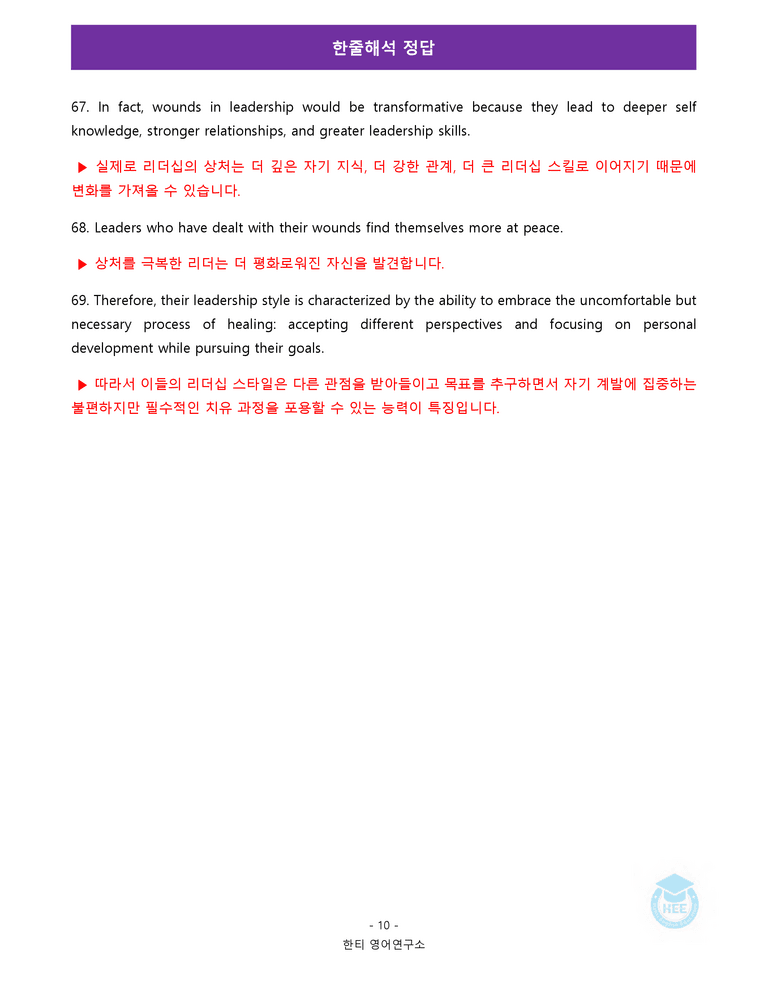 영어1(22개정) 미래엔(김) 1과 18단계 워크북 by 한티영어연구소_preview_10