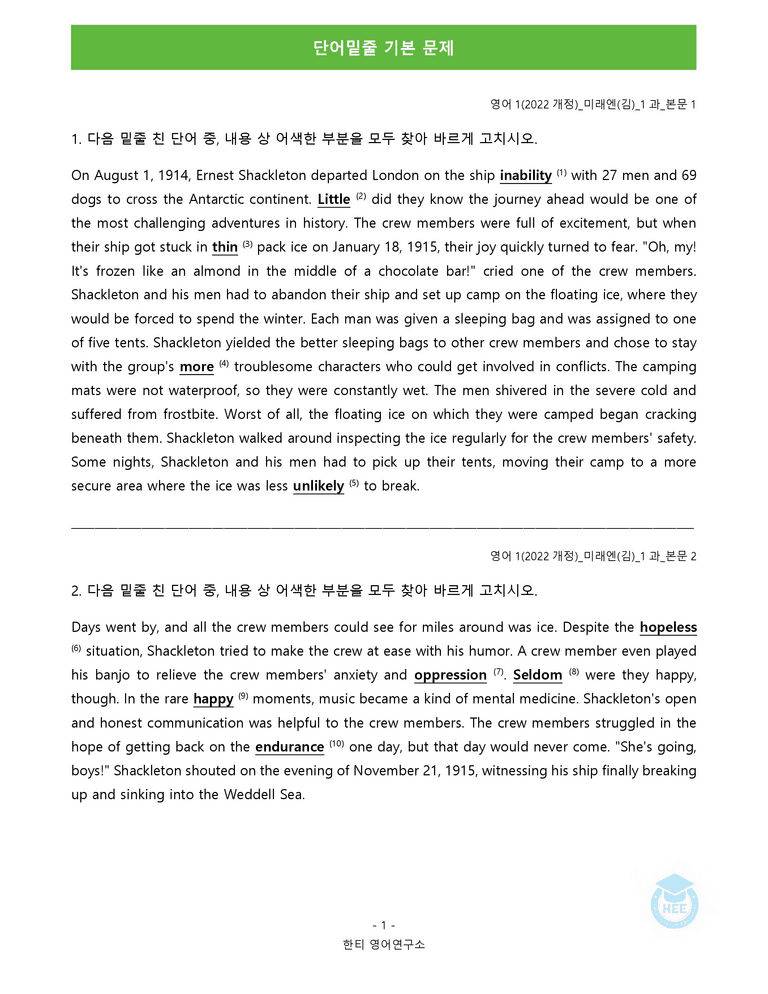 영어1(22개정) 미래엔(김) 1과 18단계 워크북 by 한티영어연구소_preview_50