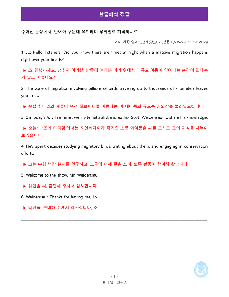 영어1(22개정) 천재(강) 4과 18단계 워크북 by 한티영어연구소_preview_1
