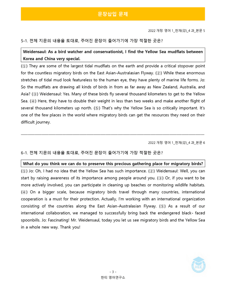 영어1(22개정) 천재(강) 4과 18단계 워크북 by 한티영어연구소_preview_20