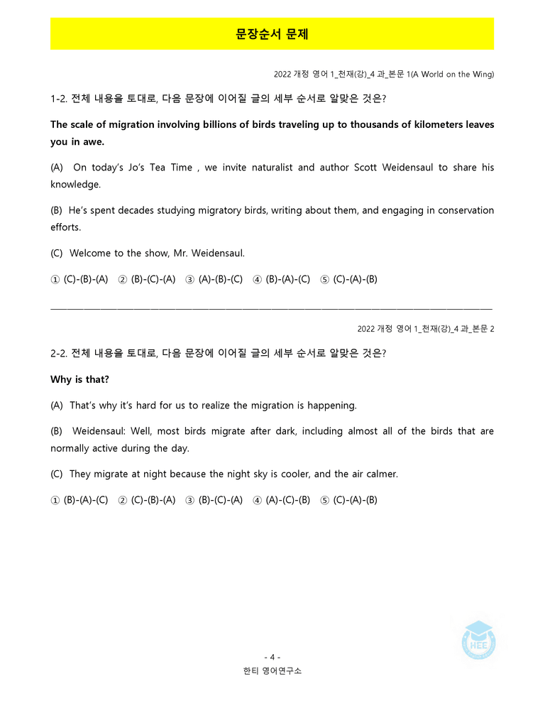 영어1(22개정) 천재(강) 4과 18단계 워크북 by 한티영어연구소_preview_30